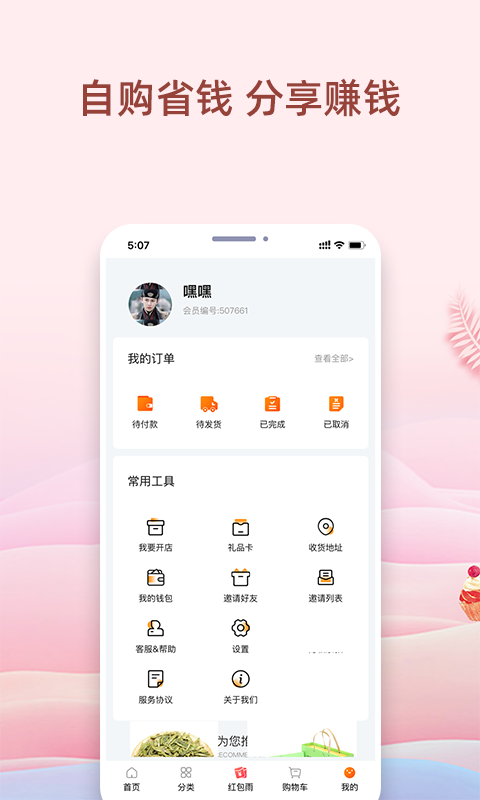 烘焙管家 安卓版 功能界面