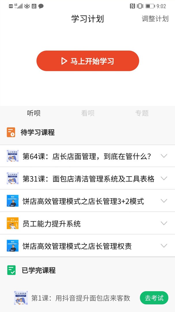 烘焙管家 安卓版 安装教程
