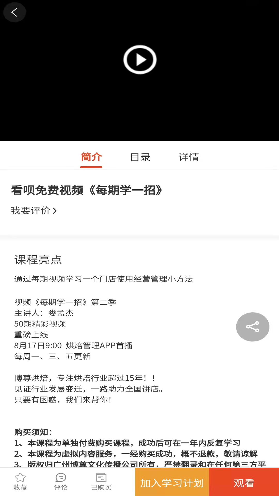 烘焙管家2.10.027 烘焙管理工具