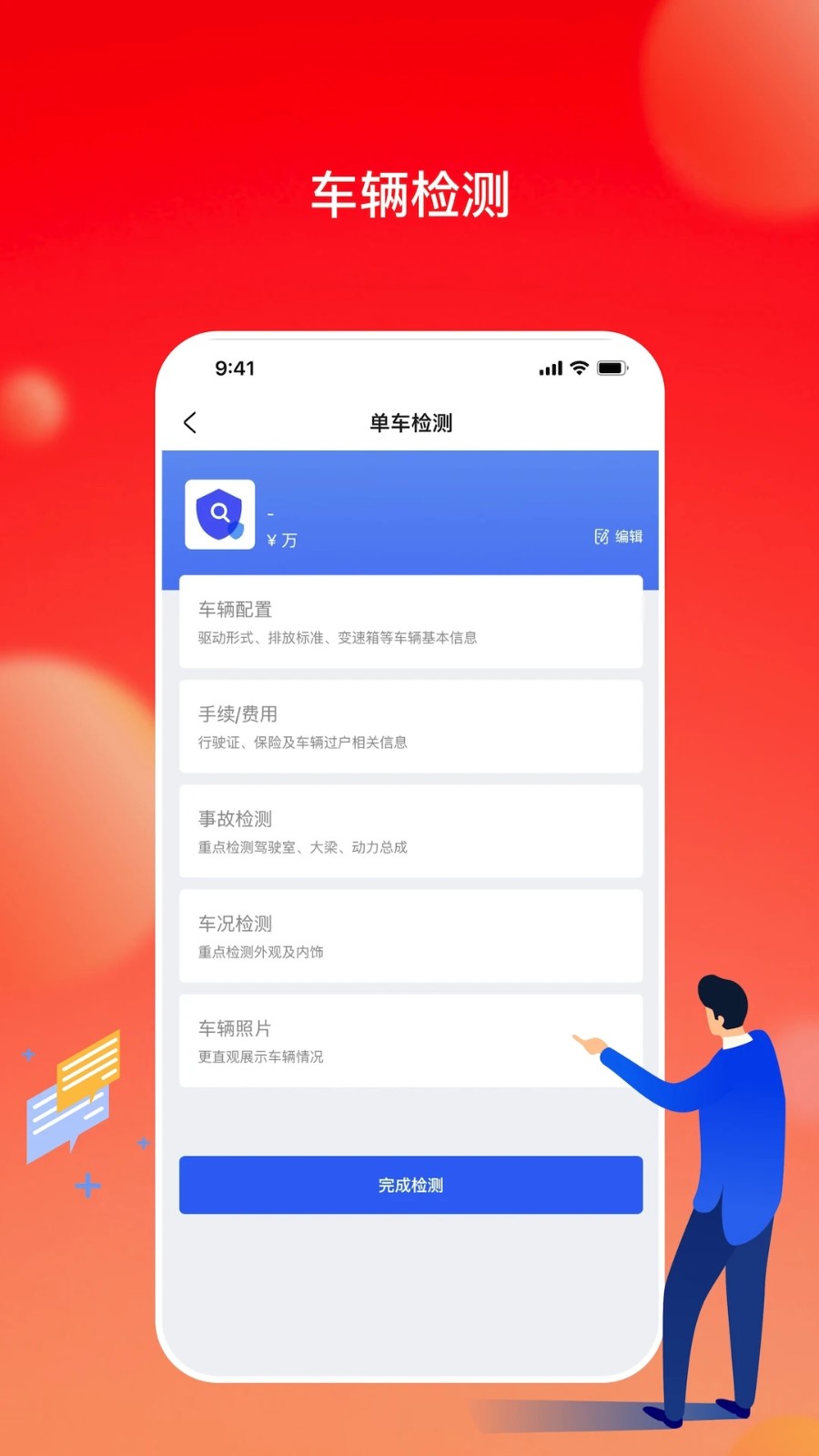 会享福二手车商户 安卓版 操作界面
