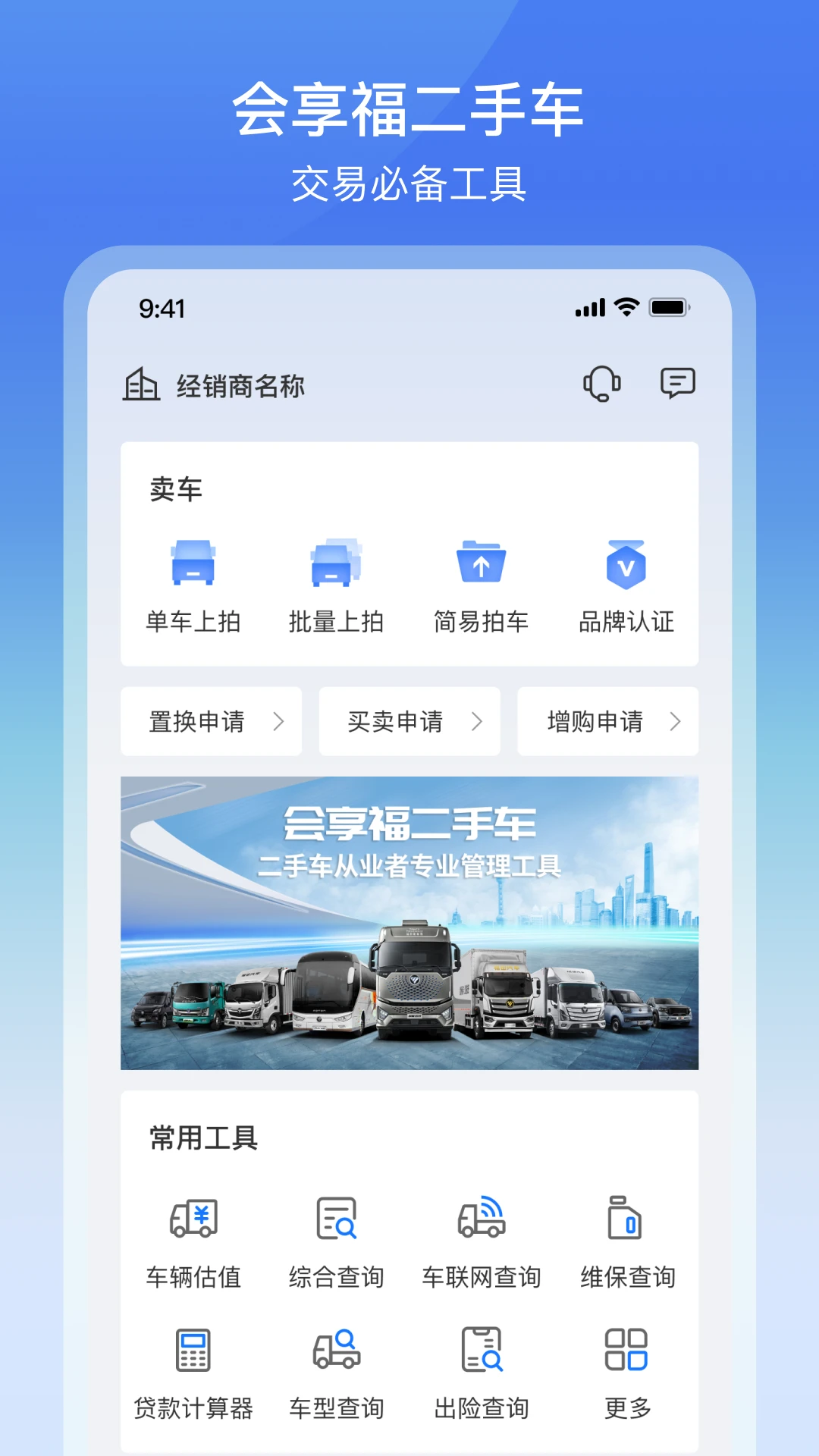 会享福二手车商户3.2.7 进销存管理