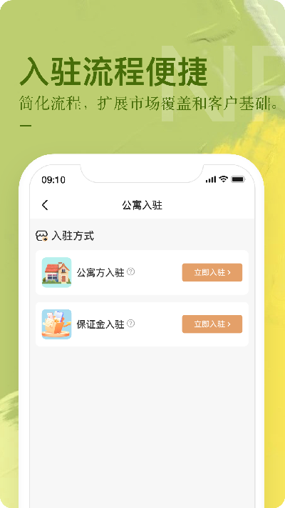 公寓U选商家端 安卓版 功能界面截图