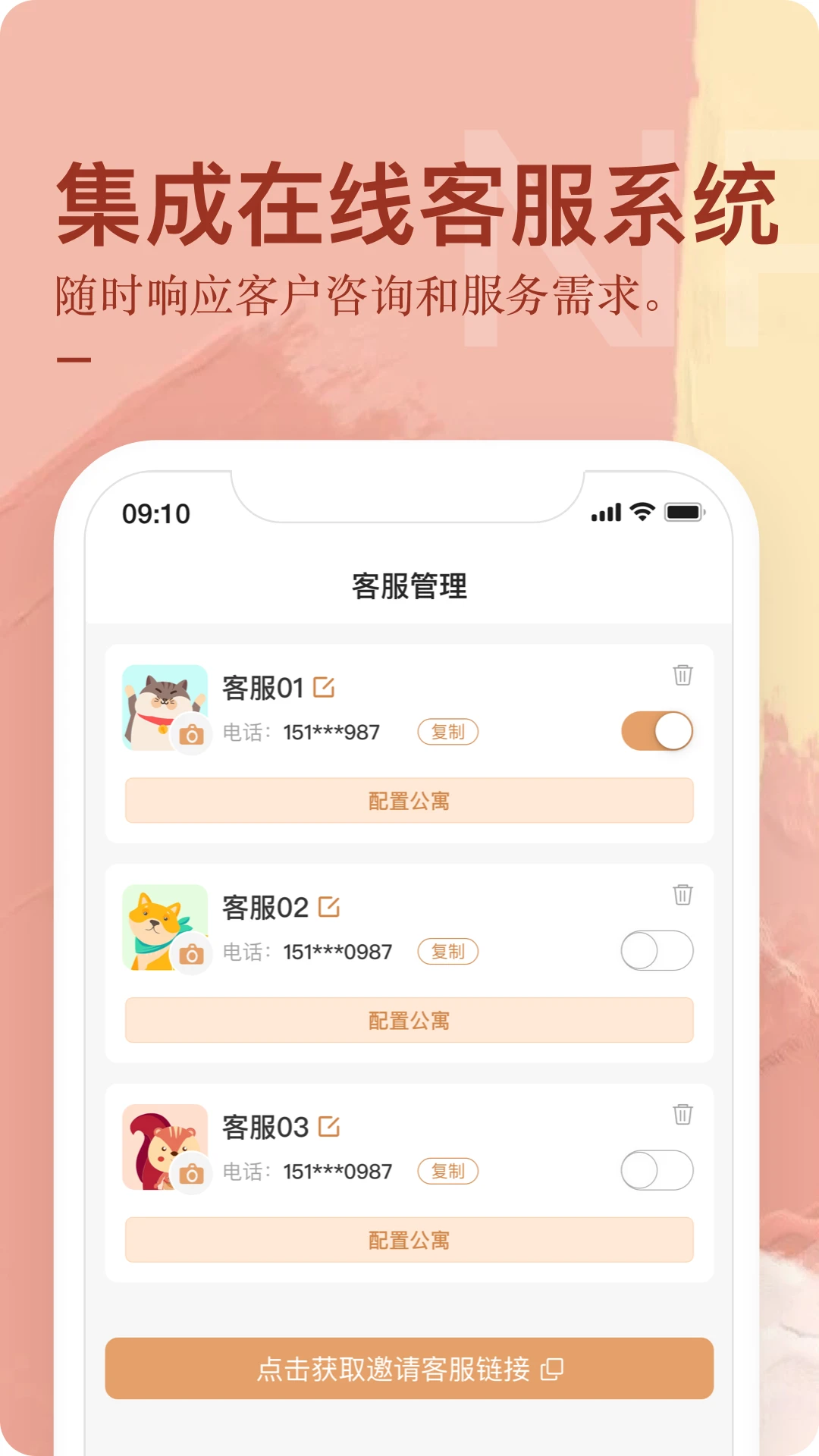 公寓U选商家端5.2.5 公寓管理工具
