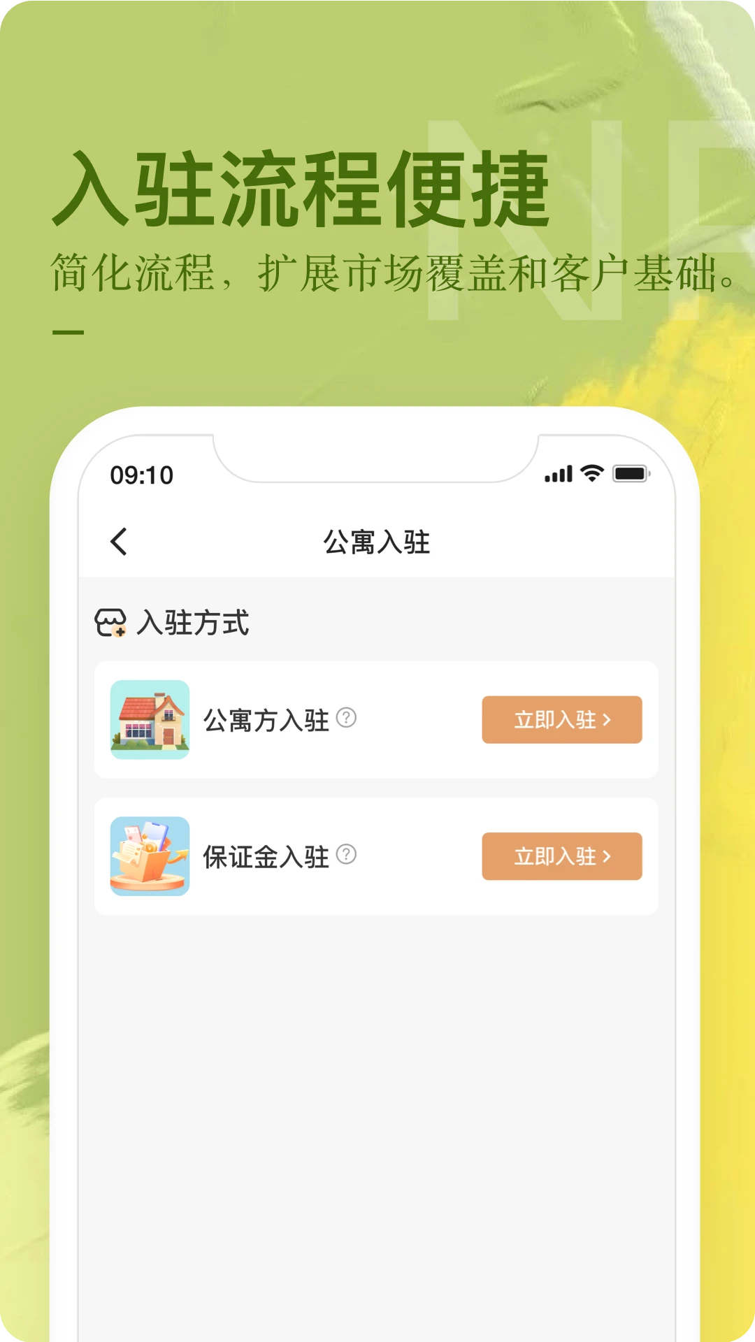 公寓U选商家端5.2.5 公寓管理工具