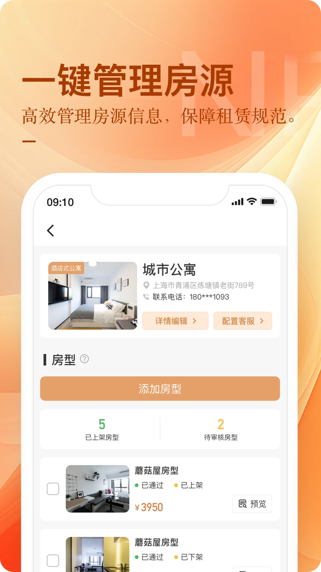 公寓U选商家端5.2.5 公寓管理工具