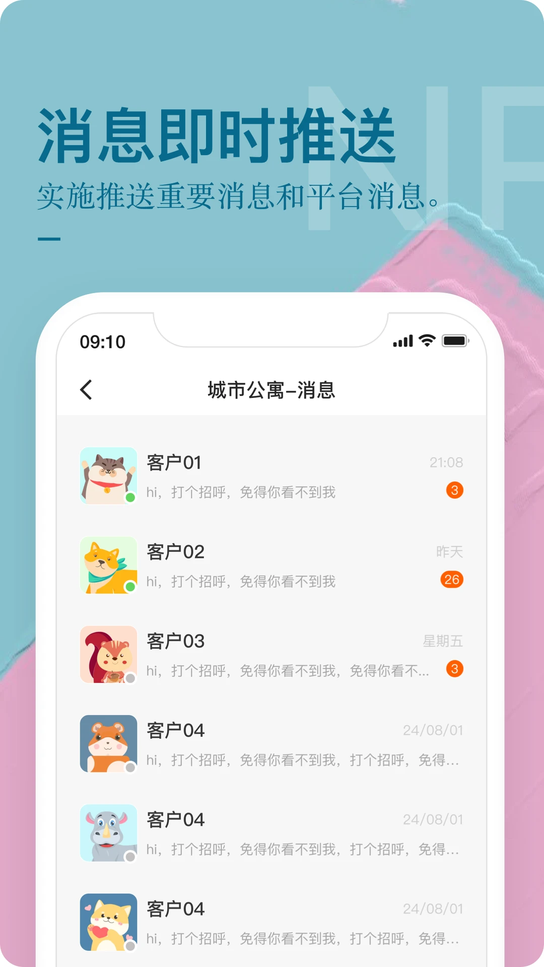公寓U选商家端5.2.5 公寓管理工具