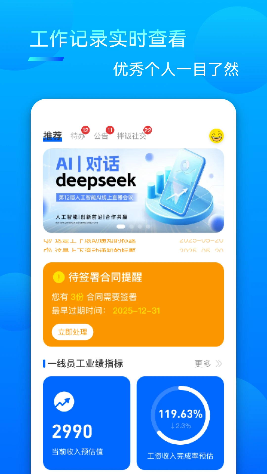 众信佳1.9.5 移动办公助手