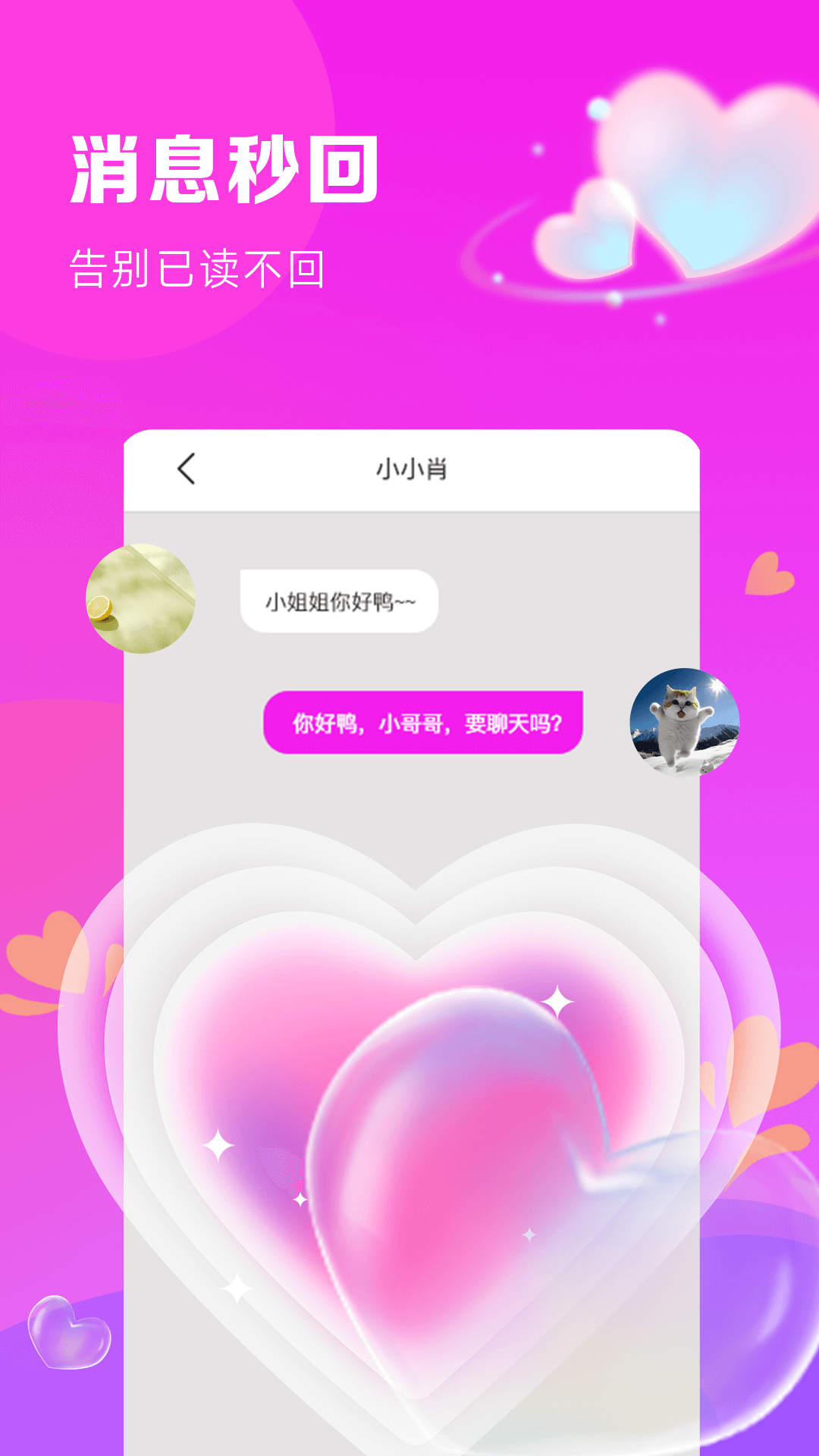 探遇陌聊 安卓版 界面截图