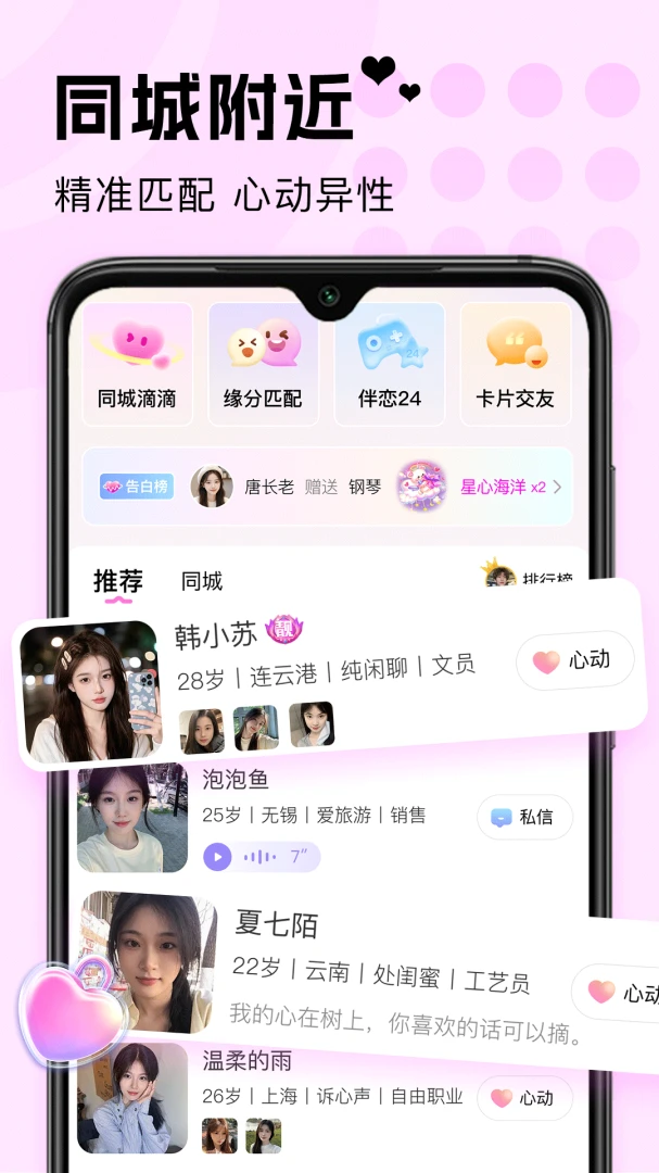 探遇陌聊1.0.9 社交聊天