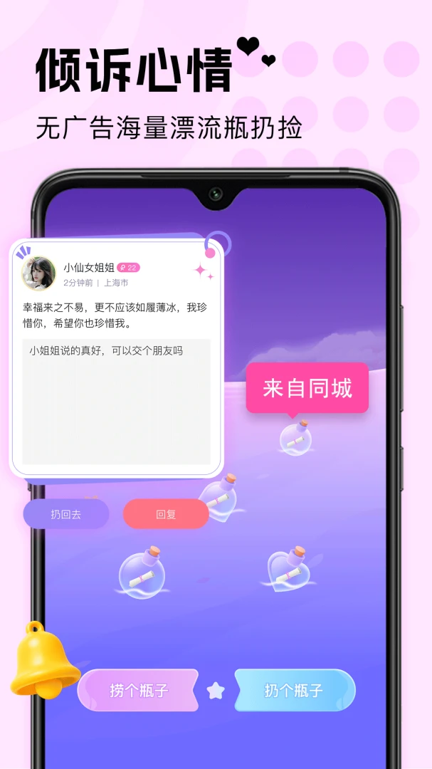 探遇陌聊1.0.9 社交聊天