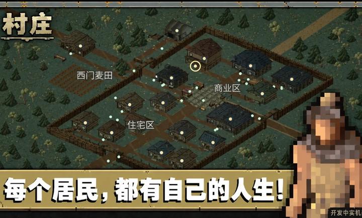 村庄0.91.3 模拟经营