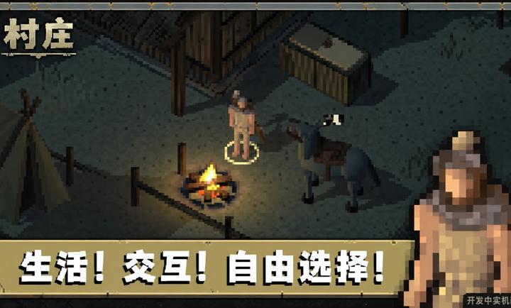 村庄0.91.3 模拟经营