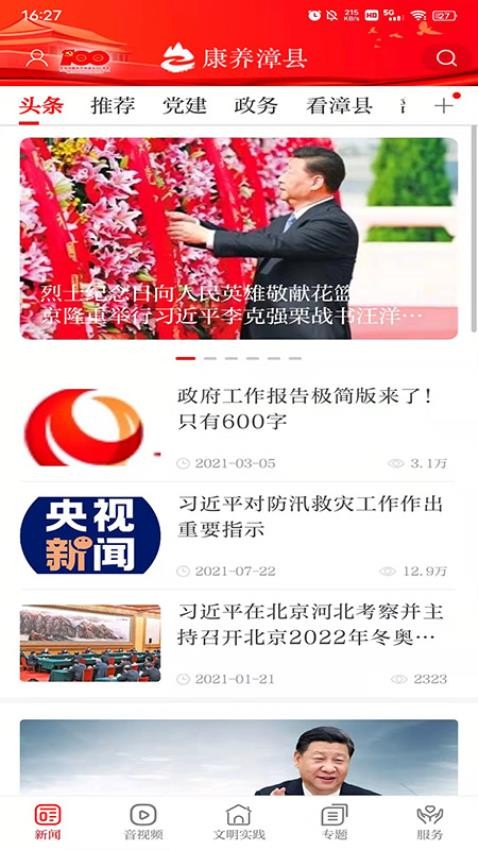 康养漳县3.3.1 健康养老服务 康养漳县3.3.1 健康养老服务
