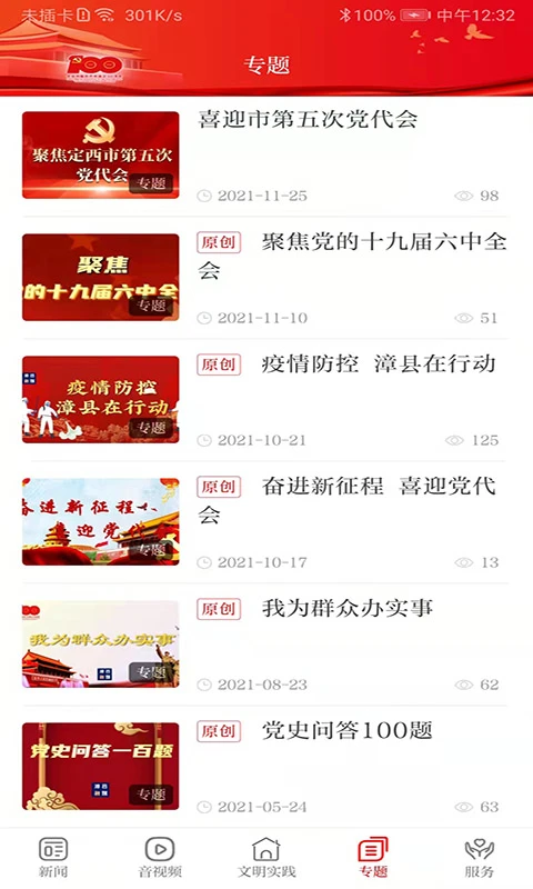 康养漳县3.3.1 健康养老服务 康养漳县3.3.1 健康养老服务