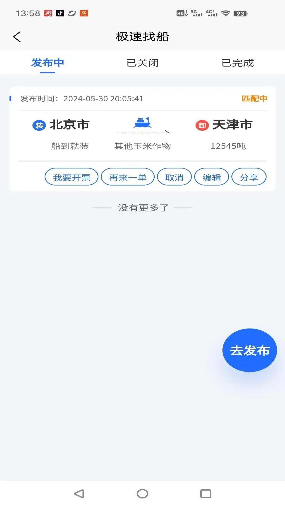 锚地货主端1.0.23 水运货主服务平台 锚地货主端1.0.23 水运货主服务平台