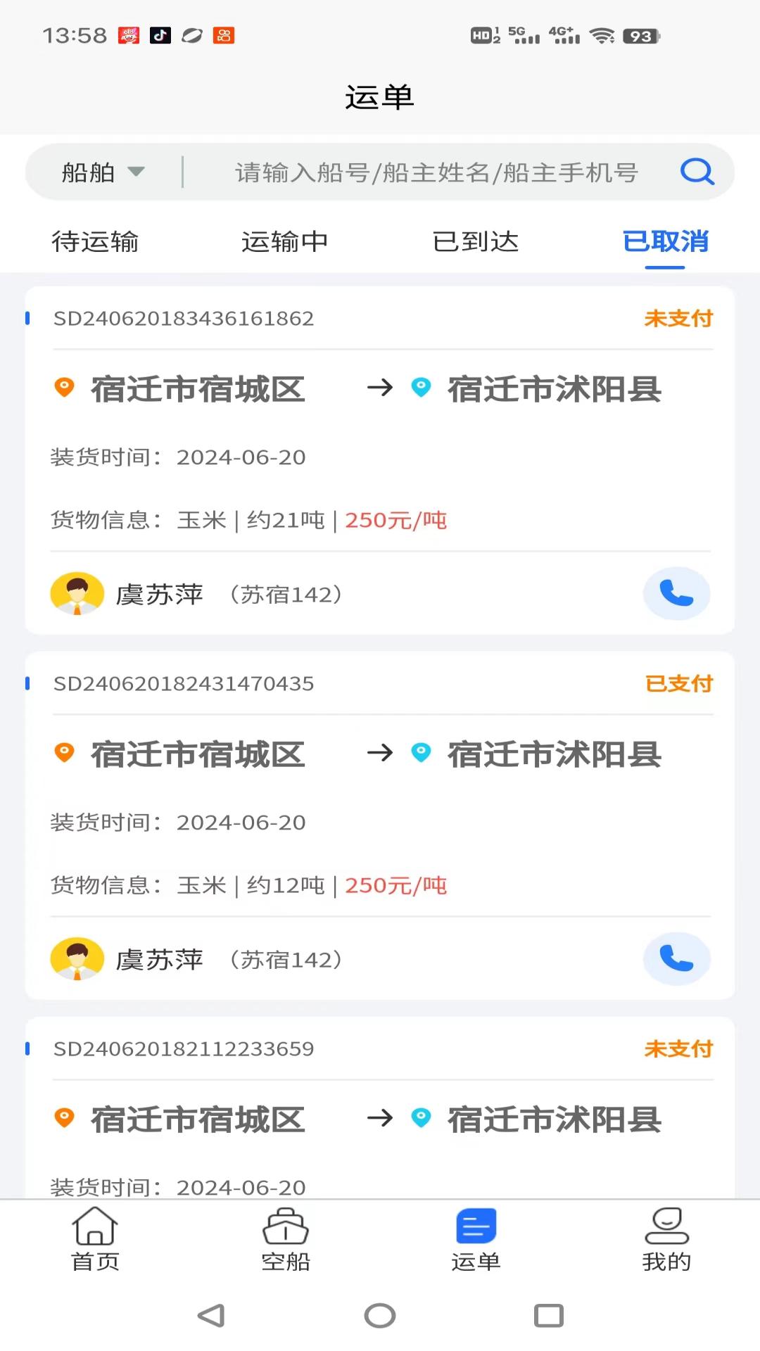 锚地货主端1.0.23 水运货主服务平台 锚地货主端1.0.23 水运货主服务平台