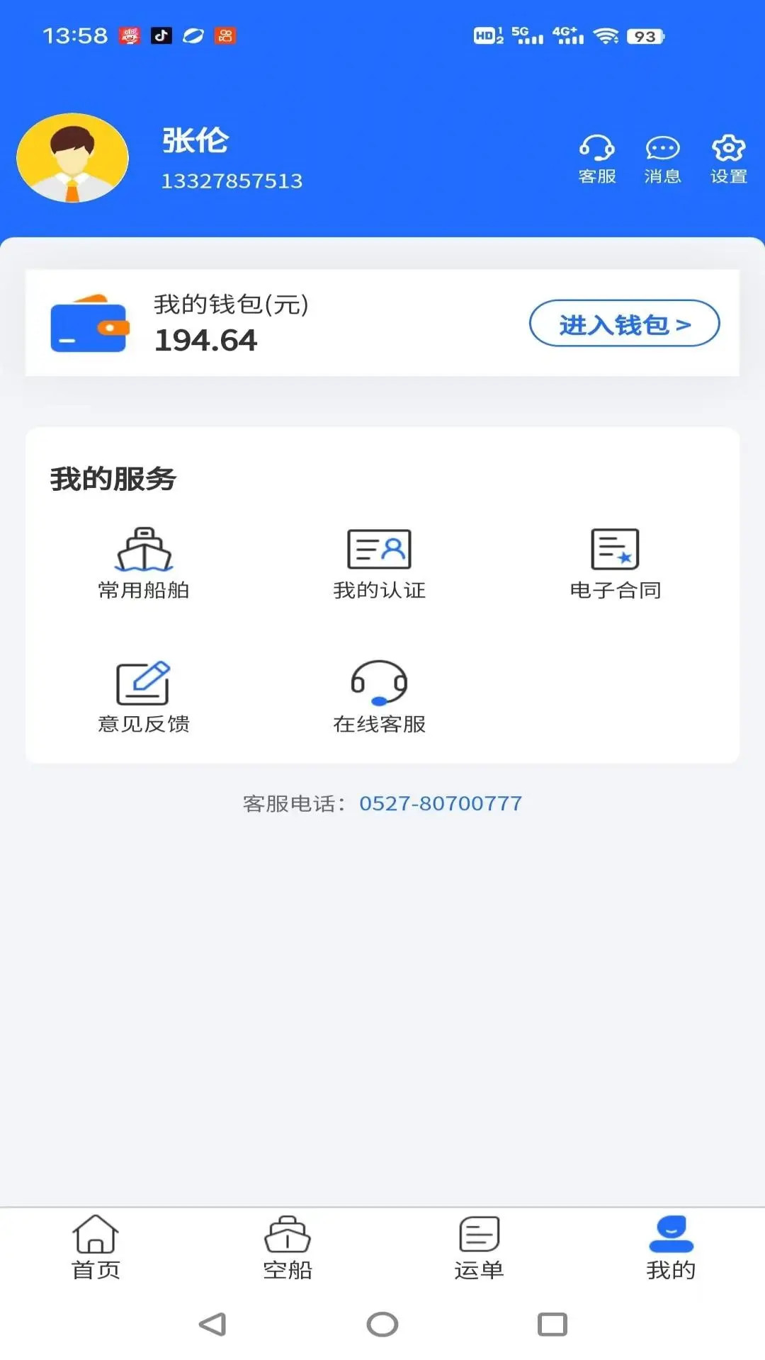 锚地货主端1.0.23 水运货主服务平台 锚地货主端1.0.23 水运货主服务平台