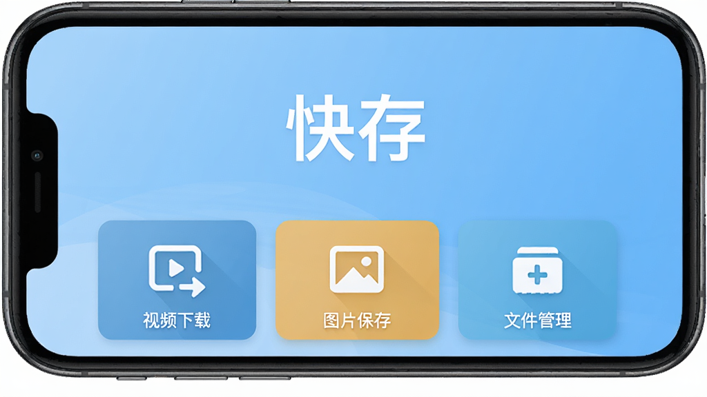快存软件主界面展示,手机屏幕中央显示软件名称