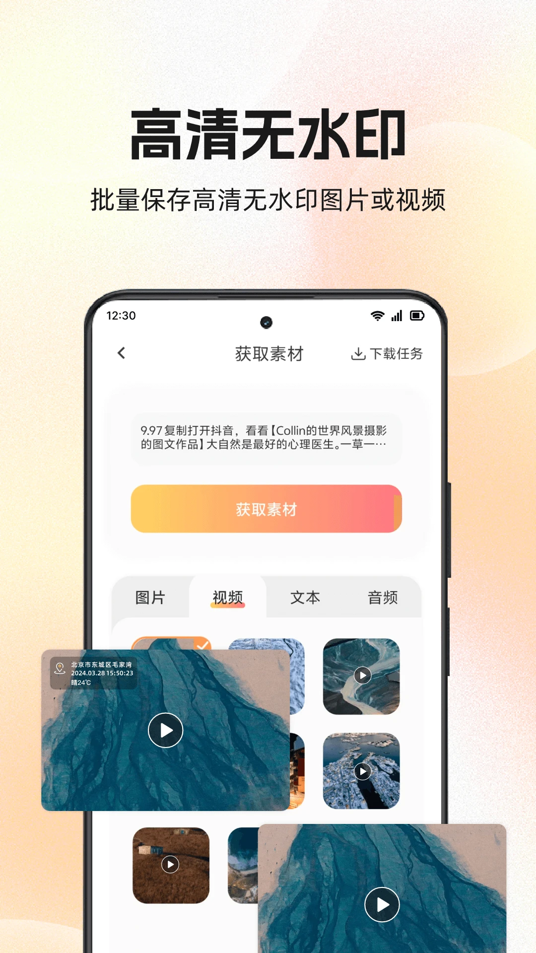 快存3.1.2 视频图片下载