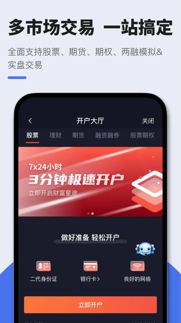 华鑫星途1.8.9 掌上金融终端 华鑫星途1.8.9 掌上金融终端