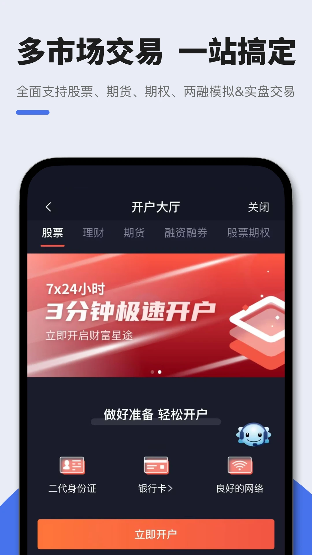 华鑫星途1.8.9 掌上金融终端 华鑫星途1.8.9 掌上金融终端