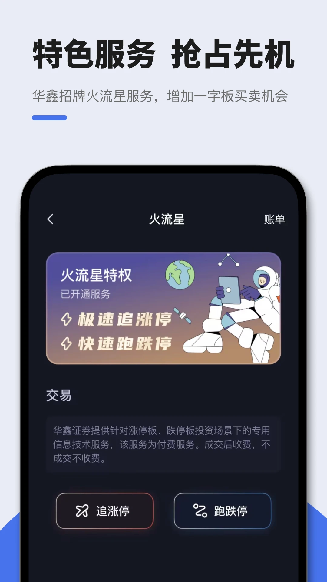 华鑫星途1.8.9 掌上金融终端 华鑫星途1.8.9 掌上金融终端