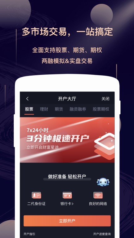 华鑫星途安卓版 交易界面截图