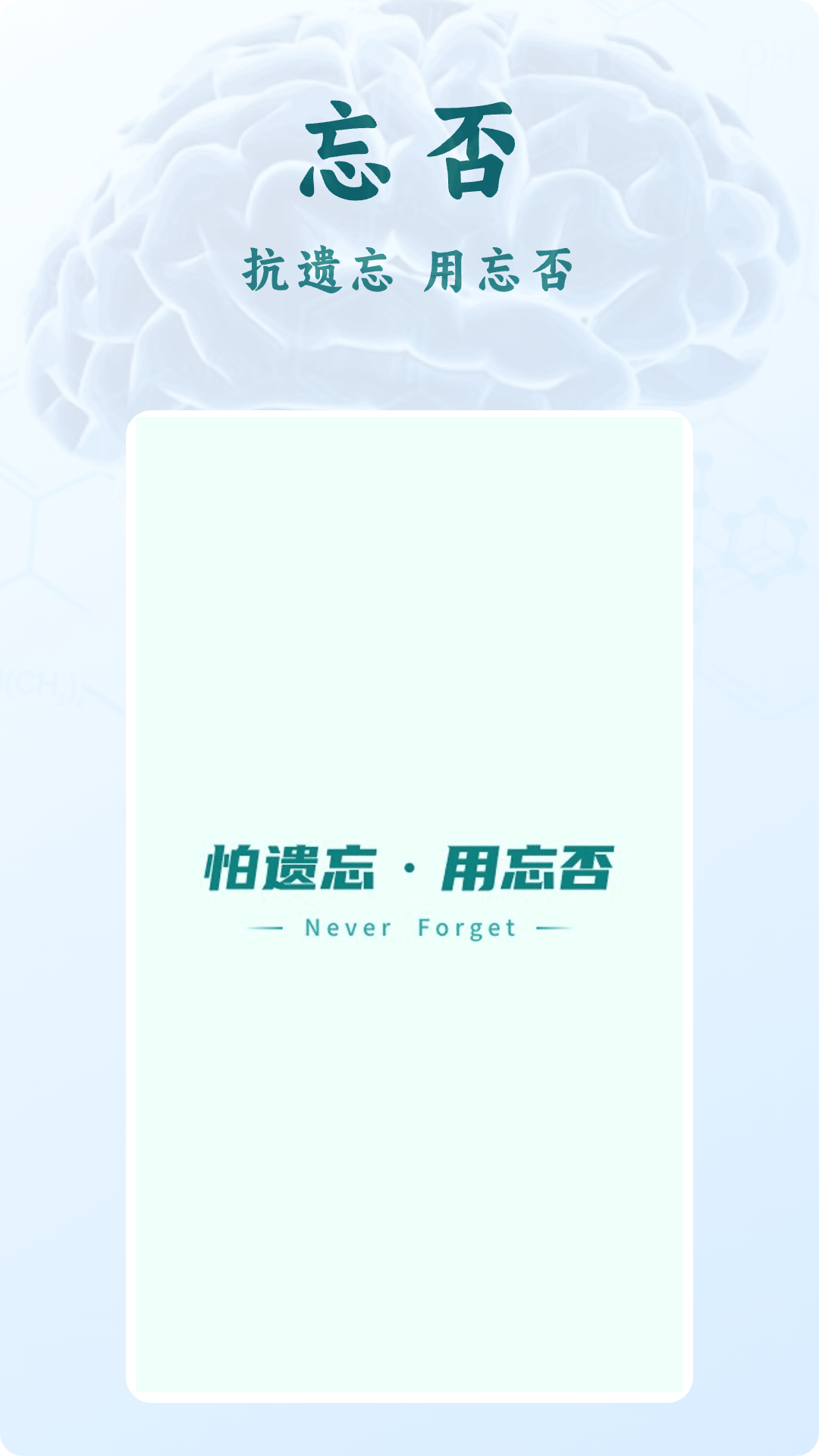 忘否1.1.9.1 遗忘辅助工具