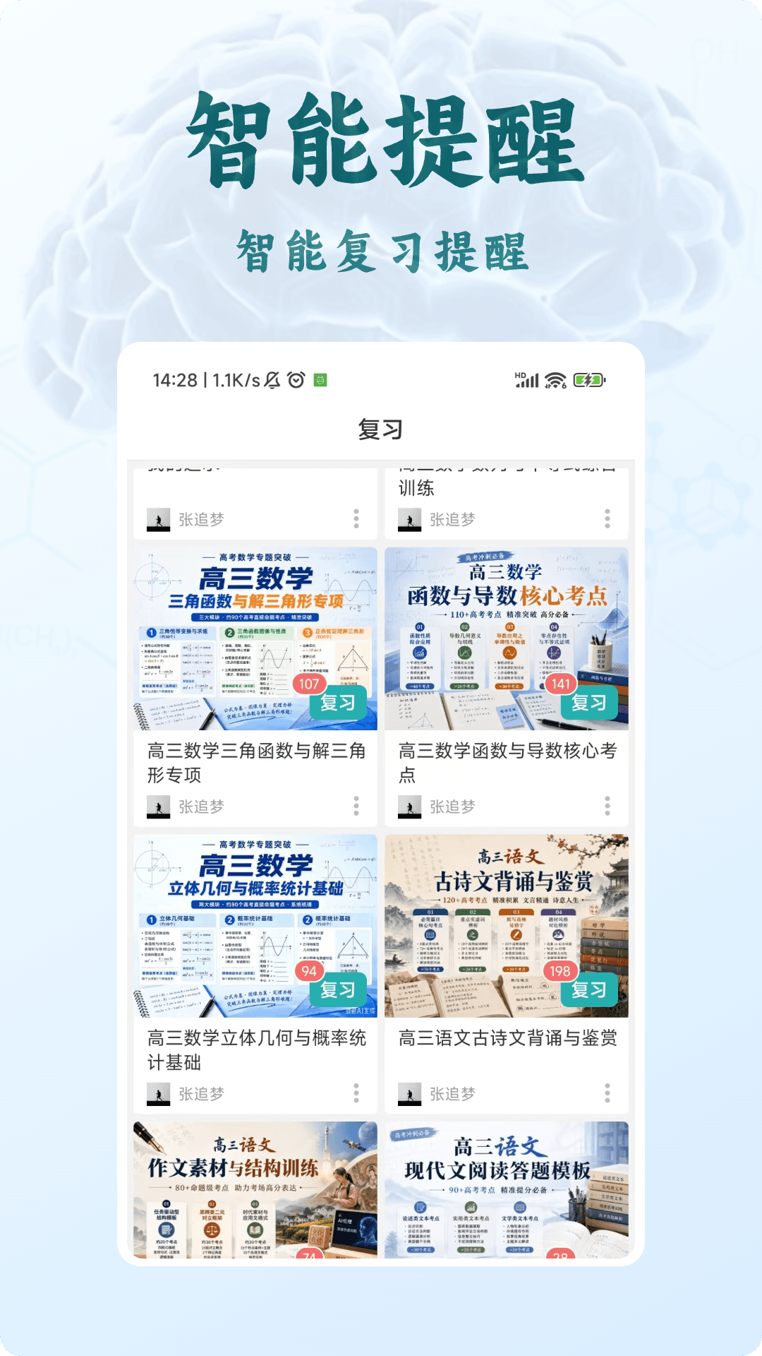 忘否1.1.9.1 遗忘辅助工具