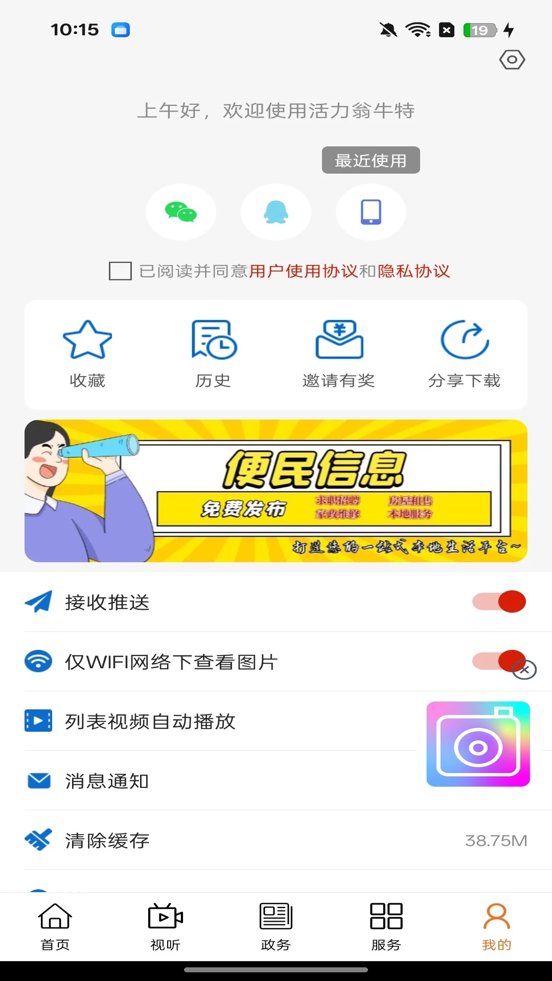 活力翁牛特1.2.5 本地生活服务