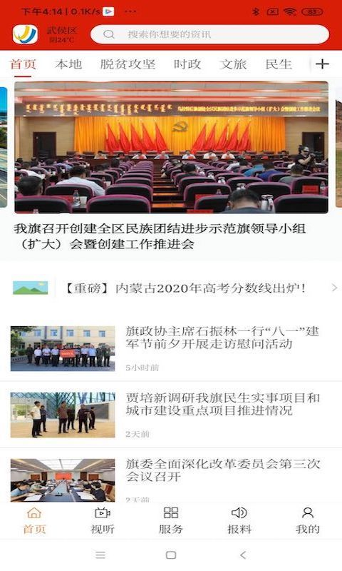活力翁牛特1.2.5 本地生活服务