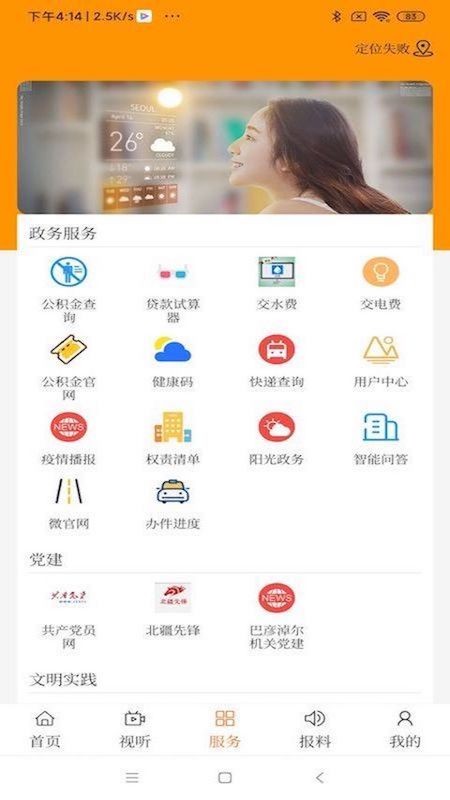活力翁牛特 安卓版 功能界面截图
