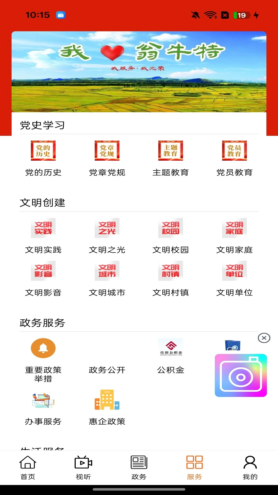 活力翁牛特1.2.5 本地生活服务