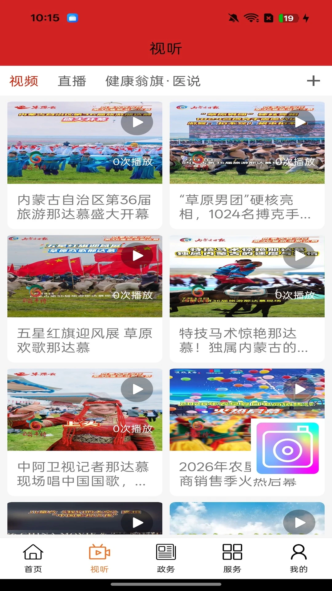 活力翁牛特1.2.5 本地生活服务