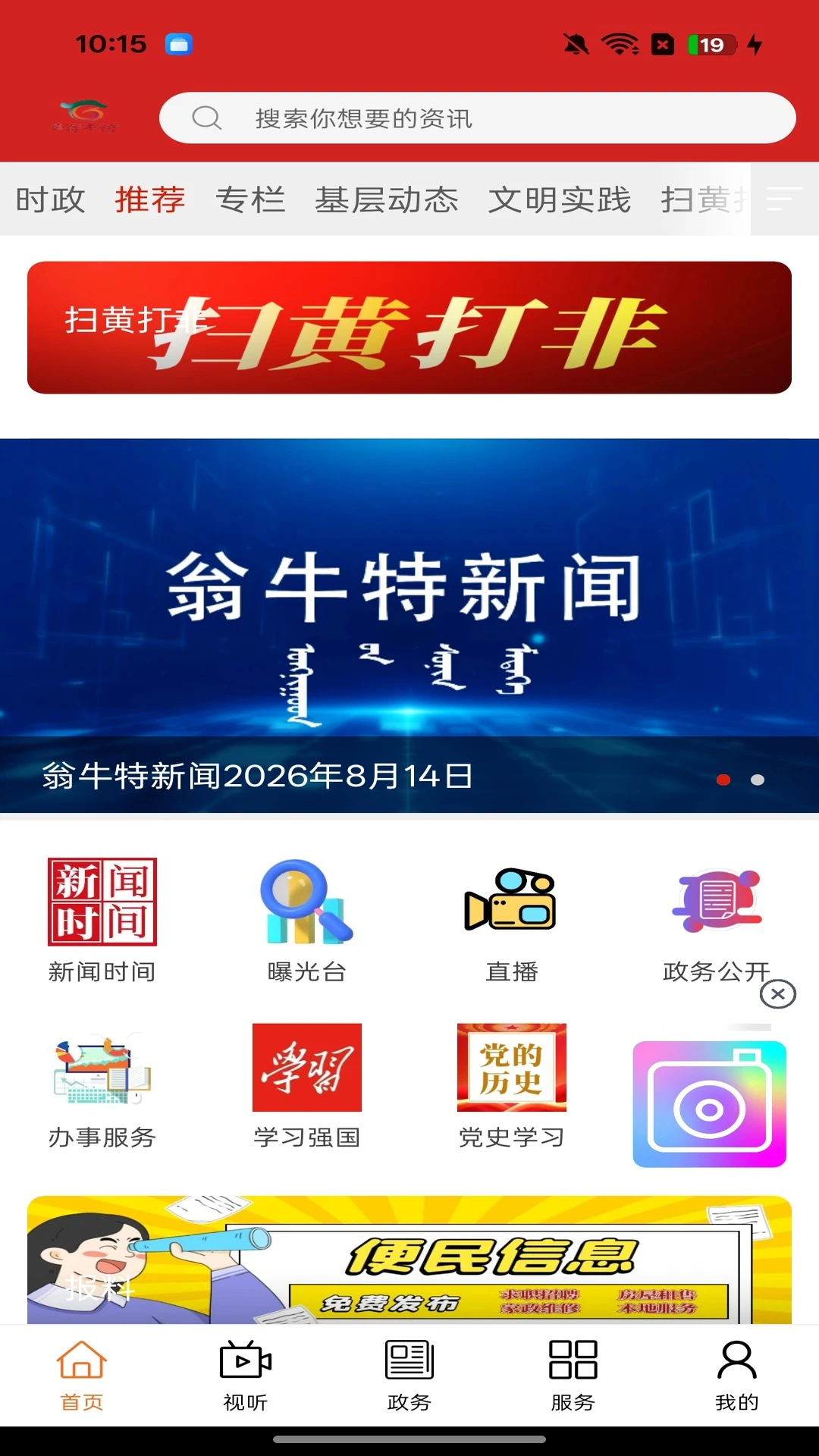 活力翁牛特1.2.5 本地生活服务