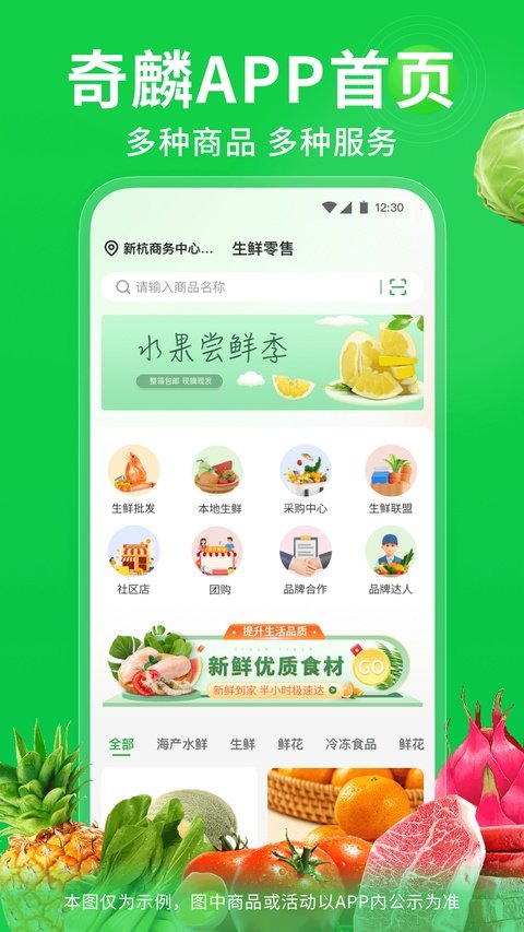 奇麟鲜品软件下载安装最新版v7.2.56 安卓版