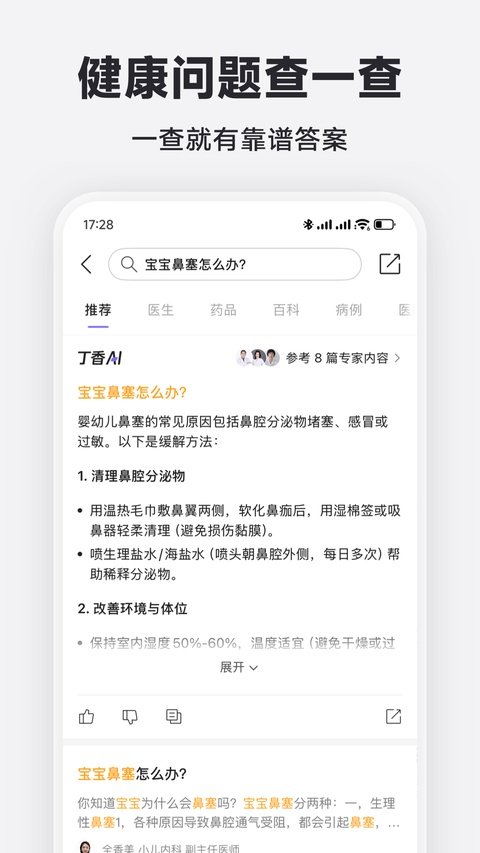 丁香医生下载安装最新版v11.68.0 安卓版 丁香医生下载安装最新版v11.68.0 安卓版