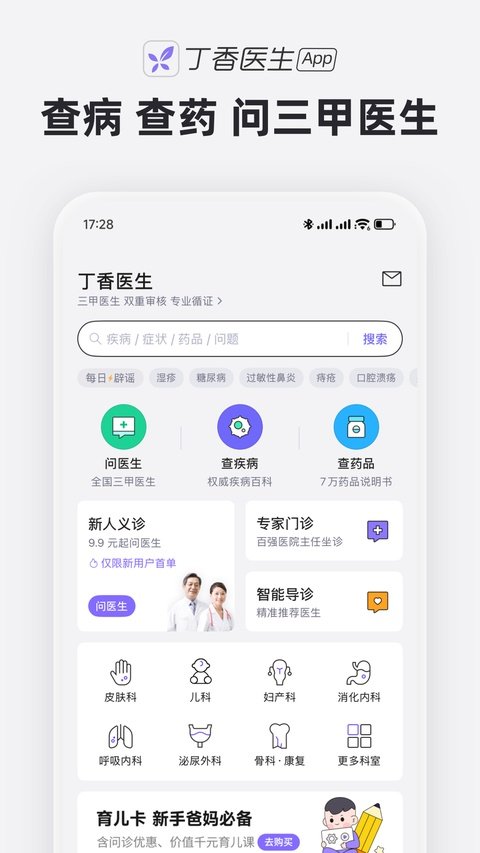 丁香医生下载安装最新版v11.68.0 安卓版 丁香医生下载安装最新版v11.68.0 安卓版