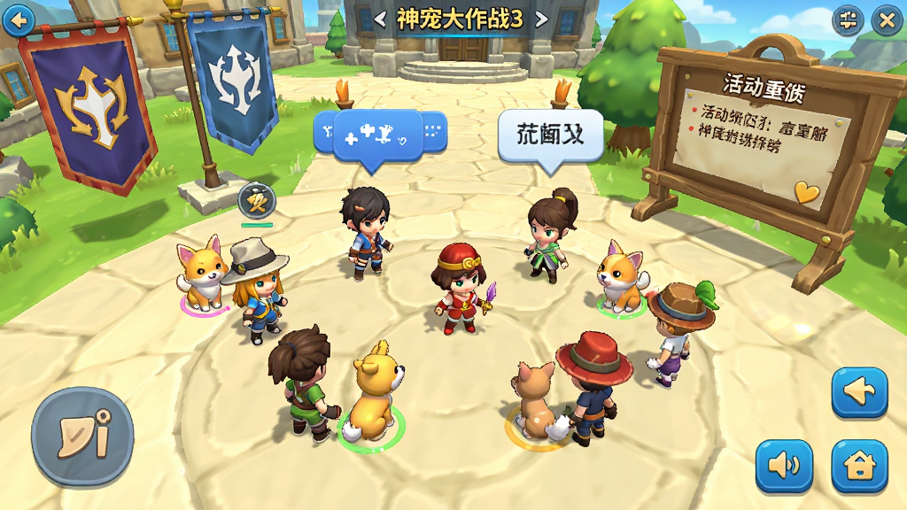 神宠大作战3社交大厅场景,画面中多位玩家角色与宠物聚集在广场上,布局为广角俯视,排版上展示公会旗帜、聊天气泡、活动公告板,风格为明亮卡通风格,细节包含角色时装、宠物跟随、UI按钮,画质清晰、干净、无多余元素