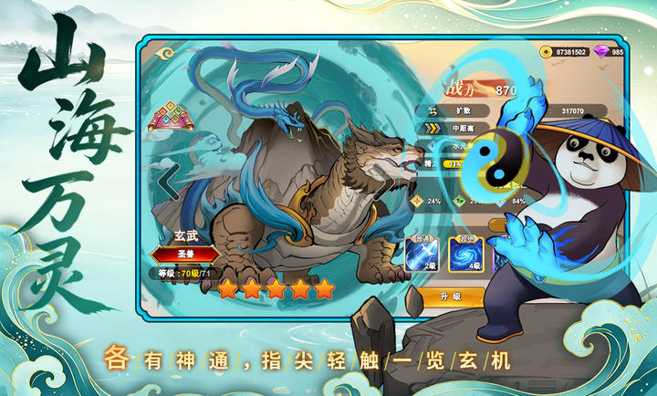 神宠大作战31.1.2 宠物对战