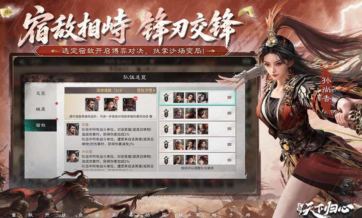 三国:天下归心1.264.1133 三国策略手游