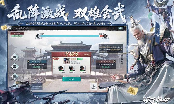 三国:天下归心1.264.1133 三国策略手游