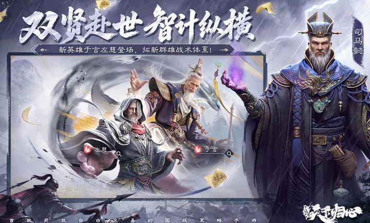 三国:天下归心1.264.1133 三国策略手游