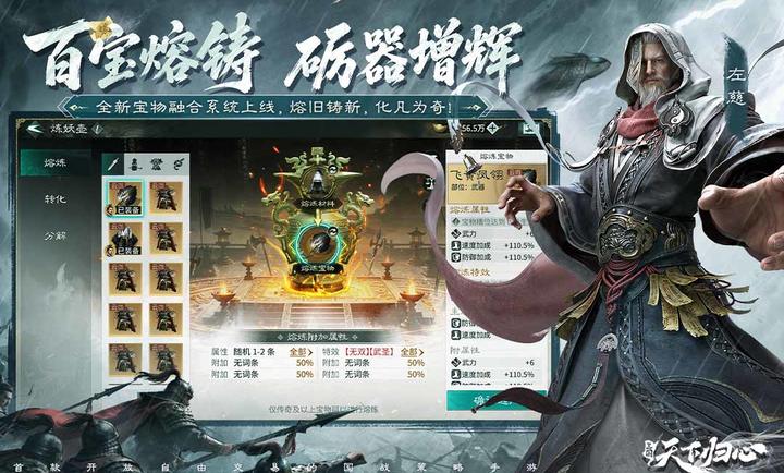 三国:天下归心1.264.1133 三国策略手游
