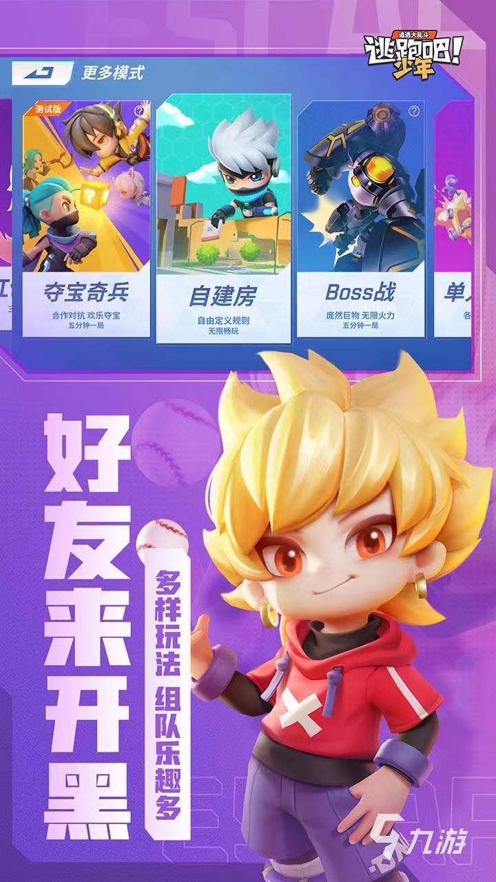 逃跑吧!少年 安卓版 游戏角色大全 技能介绍