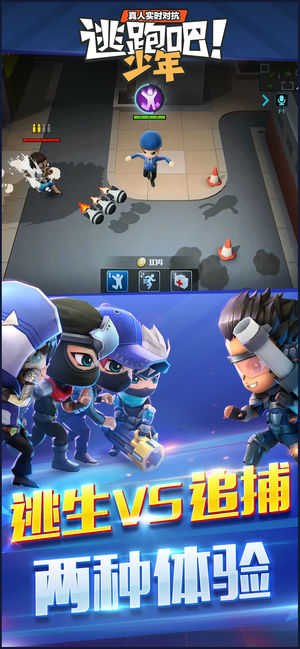 逃跑吧!少年8.42.0 非对称竞技