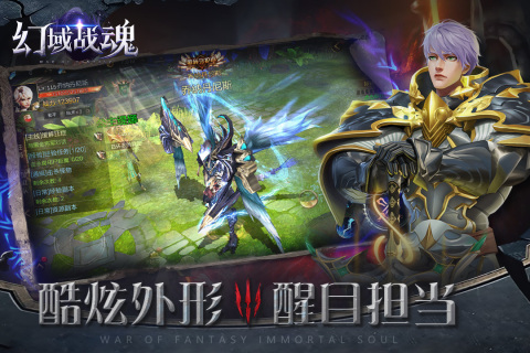 幻域战魂 安卓版 游戏界面截图