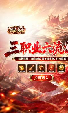 烈焰领主1.0.2 传奇手游