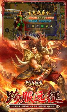 烈焰领主1.0.2 传奇手游
