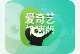 爱奇艺极速版免费追剧神器下载安装
